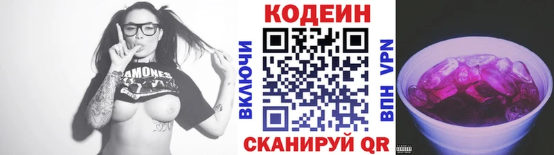 Кодеиновый сироп Lean напиток Lean (лин) Шиханы